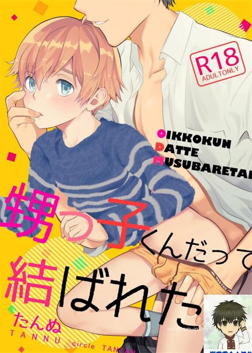 [正太] [TANTAN]  想与侄子紧密相连[汉化]