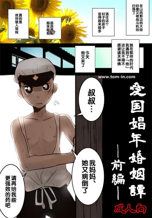 境屋 (こじろう 愛国娼年婚姻譚前篇+後編 完结汉化