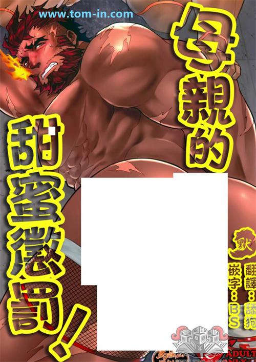 BL筋肉父子 WoUnderland 漫画 母亲的甜蜜惩罚 汉化