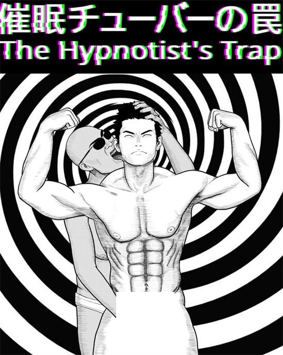 肌肉男子漫画  催眠youtuber直男的陷阱