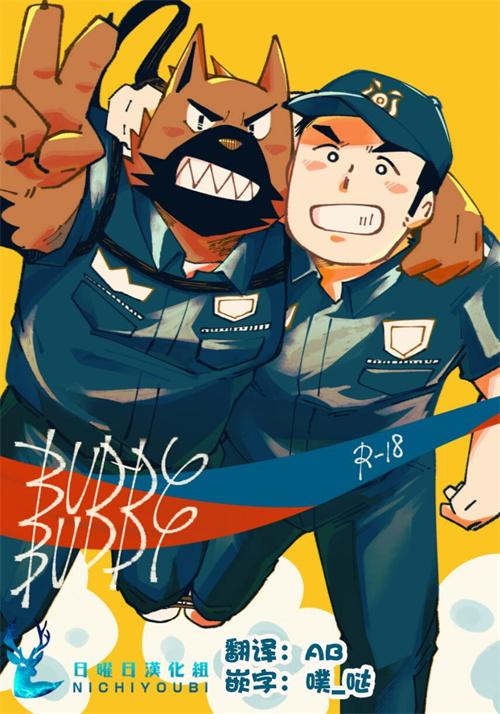 BL全彩 furry熊控漫画  可爱BUDDY