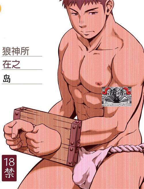 筋肉 [土狼弐]漫画 狼神所在之岛