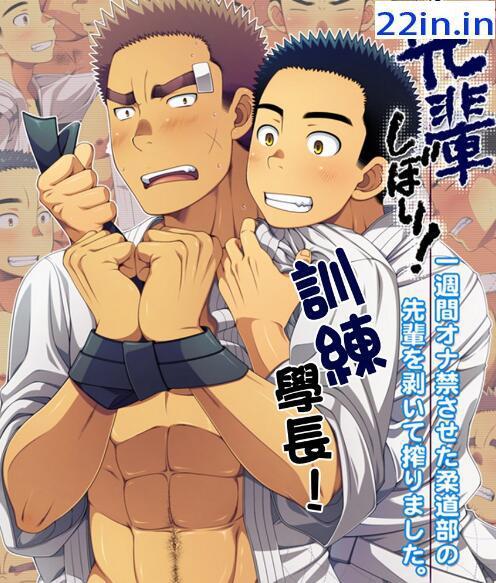 全彩 (二瀬ひかる)] 训练学长! 汉化