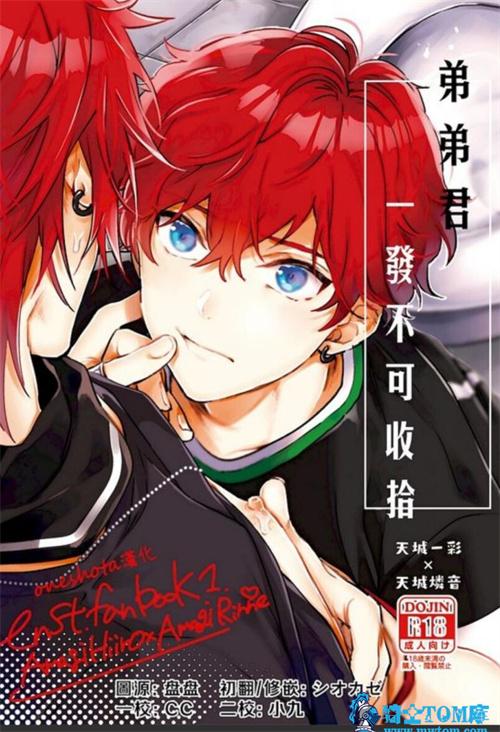 中山幸(一燐本)偶像梦幻祭 [弟弟君一发不可收拾