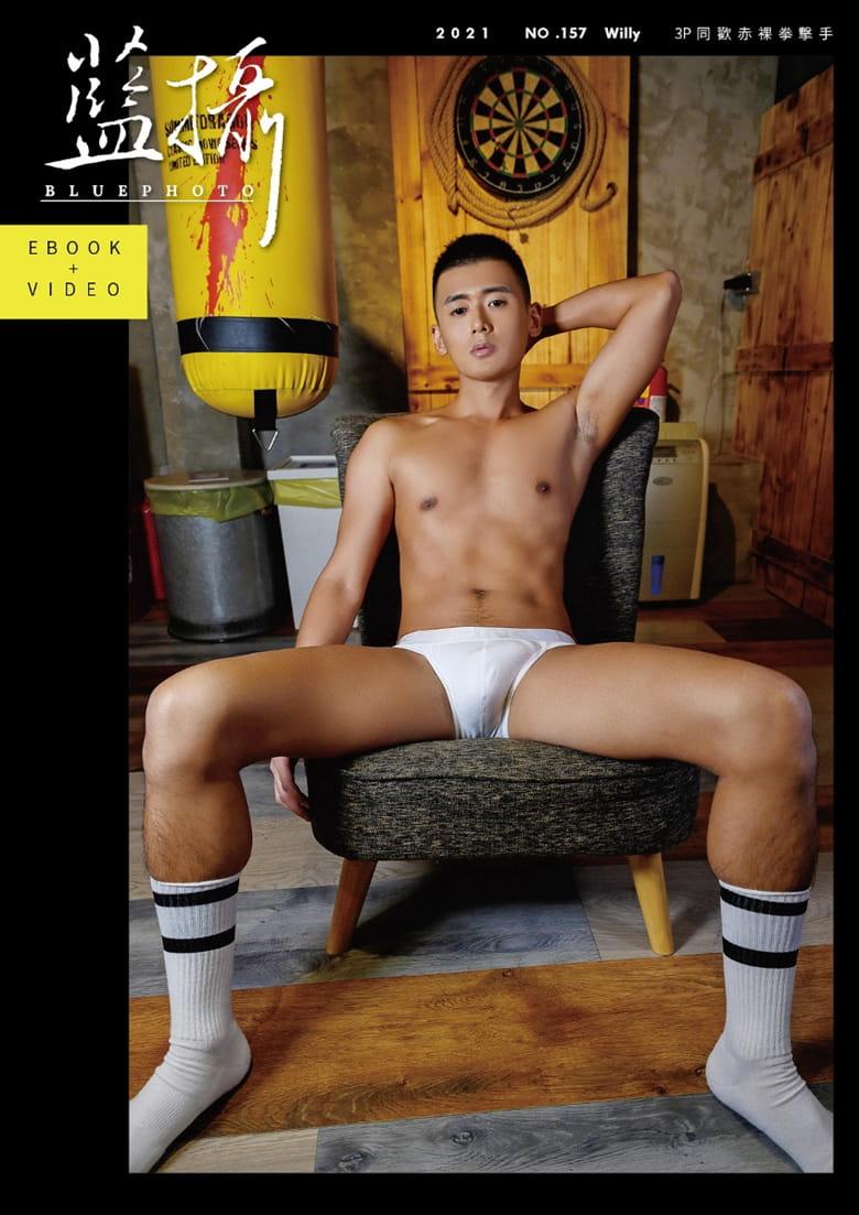 BLUEPHOTO 藍攝 NO.157 赤裸拳擊手-WILLY | EBOOK+VIDEO