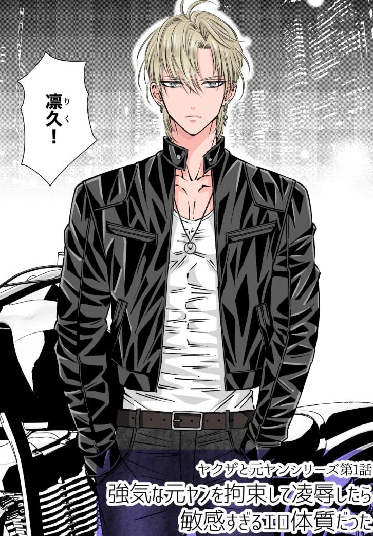 BL全彩新漫  冷酷无情的黑帮大佬×强势但敏感体质的な元ヤン