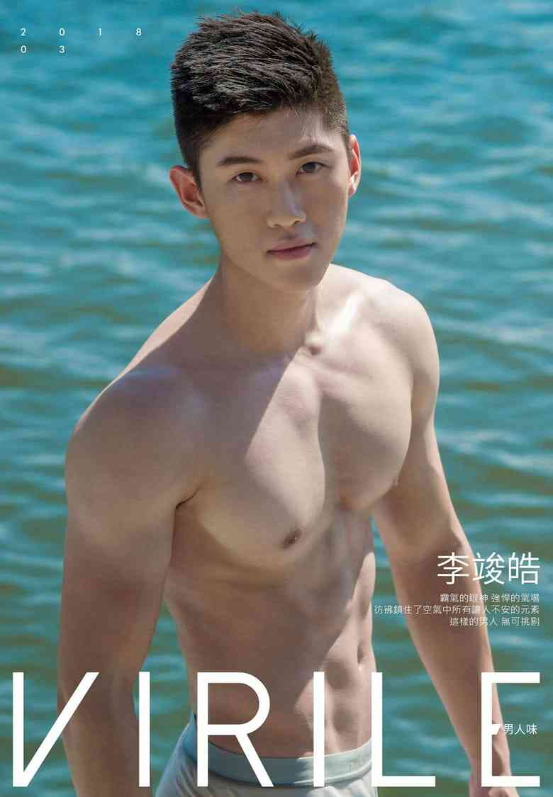 VIRILE 男人味 NO.01 創刊號男孩-李竣皓
