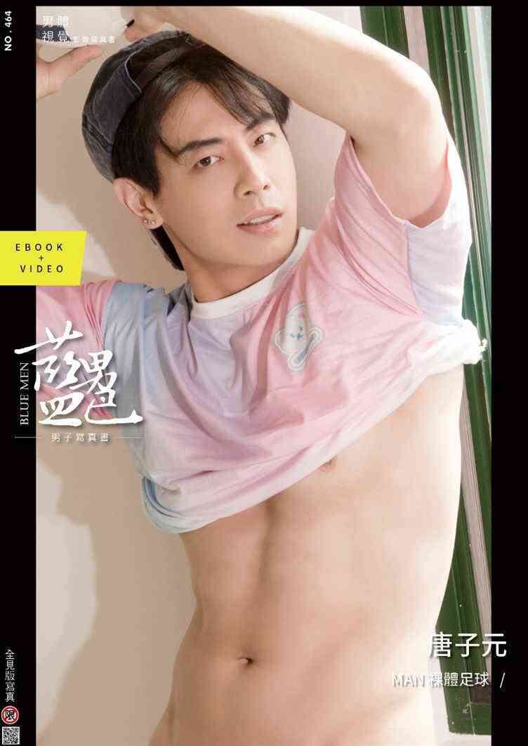 BLUEMEN蓝男色NO.464 裸體足球 唐子元| EBOOK+VIDEO