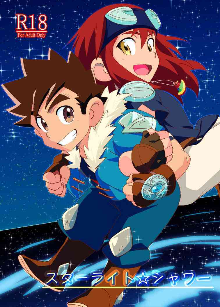 [筋肉少年] (Boys Parade) Starlight Shower (怪物猎人 物语)