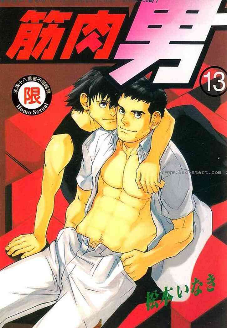 [多作者合集] 筋肉男 Vol.13 男×男 [中文]