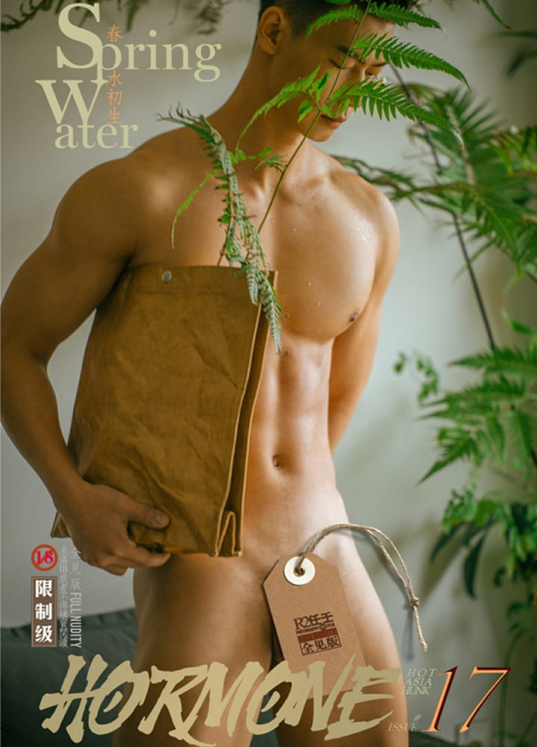 HORMONE NO.17 春水初生-A | EBOOK+VIDEO
