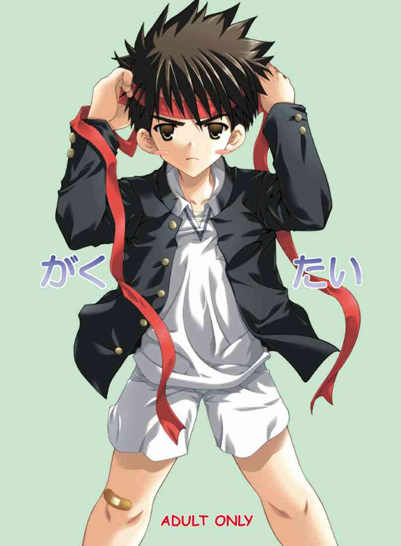 (BL筋肉) がくたい