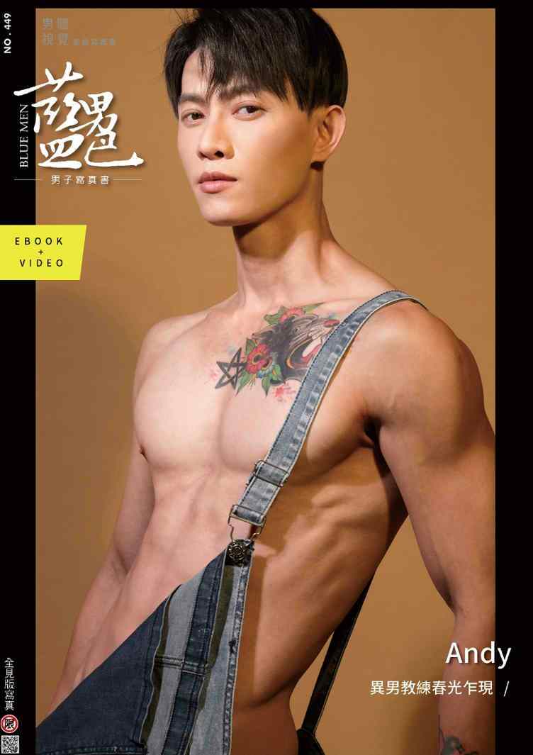 蓝男色 NO.449 异男教练春光乍现 Andy| EBOOK+VIDEO