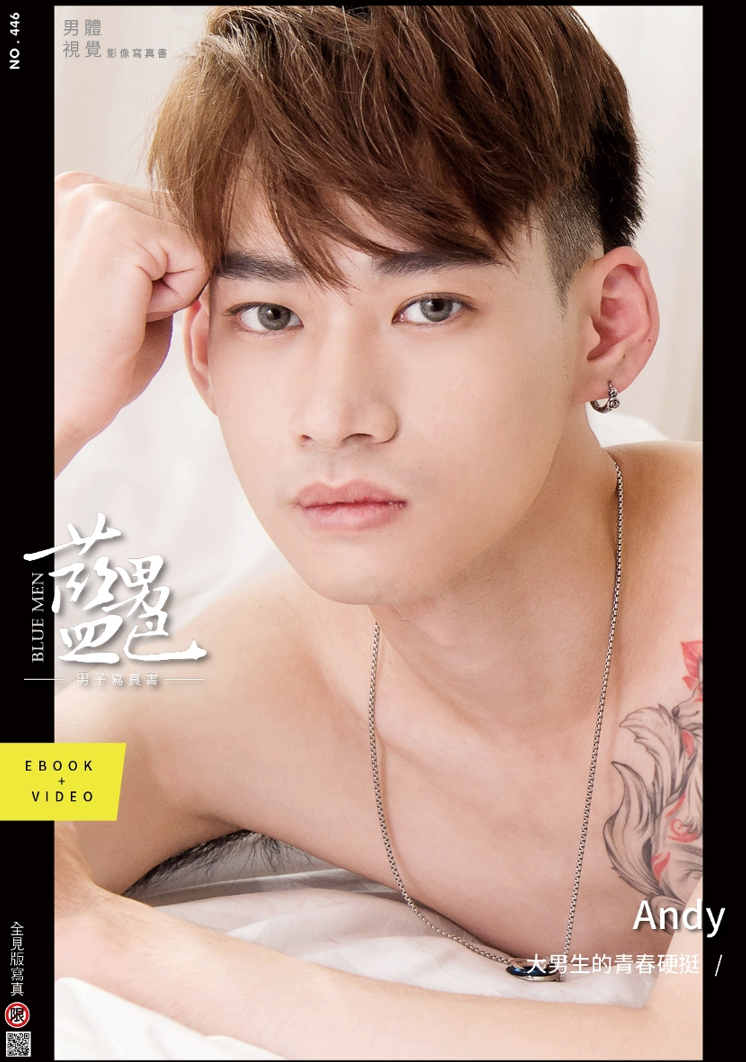 蓝男色NO.446 大男生的青春硬挺 Andy| EBOOK+VIDEO