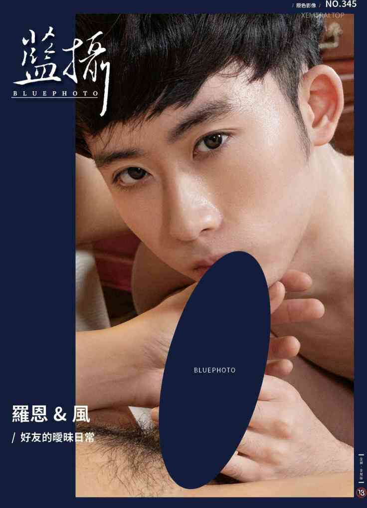 蓝摄NO.345 好友的曖昧日常 罗恩&风 | EBOOK+VIDEO