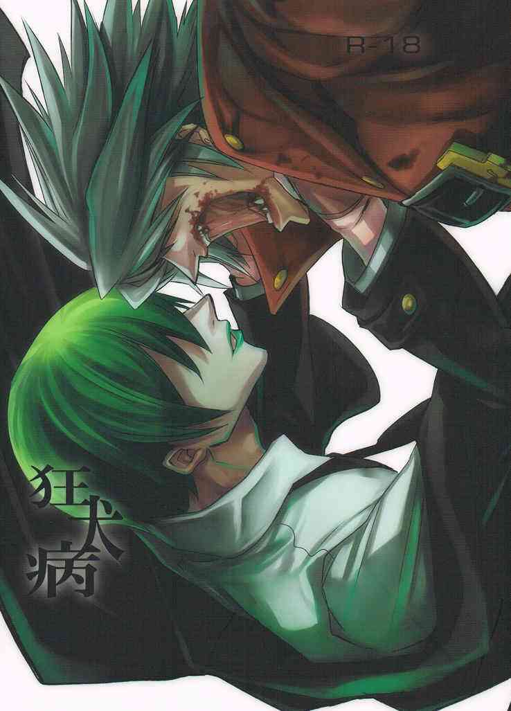 (苍翼默示录三部曲) 犬蛇丼1-3+狂犬病+Distortion