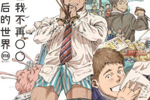 男子漫画 [日間屋 ] 俺の〇〇禁で世界がやばい [DL版]