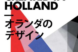 Tuttobene-在荷兰创作,东京设计师周2008