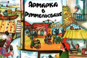 俄罗斯水彩儿童绘本故事插图