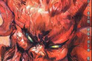 港台恐怖漫画 黄玉郎《猛鬼馆-鬼狱界》漫画全1-5话JPG百度网盘下载