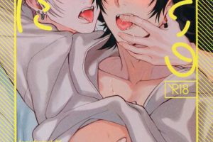 R18 耽美漫画  酔いのまにまに (ヒフ_ノシスマイク)