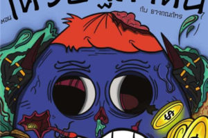 伊朗儿童绘本Monster Dark Tale 黑暗怪物传说