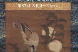 古裂会-日本古美術品拍卖第87-1回 电子版PDF日文画册