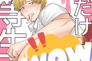 其他H [筋肉] [口是心非的优等生