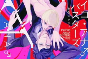 耽美 肉 本子 サイコ·アナ●バスターズ[精英社會人x舞蹈小惡魔