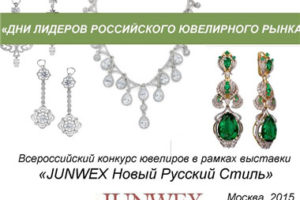 Презентация. Конкурс 2015 俄罗斯珠宝钻石目录画册