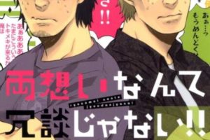 BL耽美叔控漫画 両想いなんて冗談じゃない
