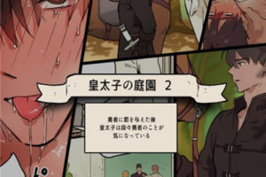 耽美全彩韩漫画  [ppatta]8月新作 皇太子の庭園2 网盘下载