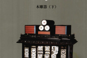 中国竹木牙角器全集5册 电子书PDF下载 中国美术分类全集