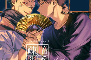 BL同人本子 暗香疎影 (呪術廻戦)咒术回战