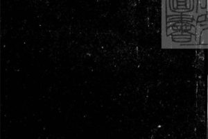 春秋左传注疏.晋.杜预注. 14册 PDF电子版