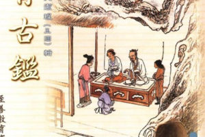 德育古鑑 清康熙史洁珵 2011年修订版PDF