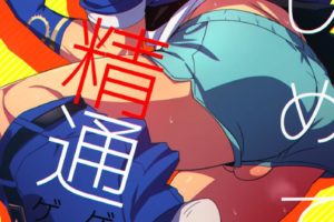 耽美全彩漫画 少年筋肉 はじめての精通