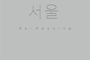 Seoul Re-opening 首尔艺术展