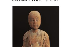 日本拍卖 古裂会-第114回下 拍卖会图录 pdf电子版下载