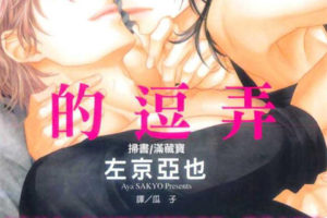耽美漫画 左京亚也[黑猫男友系列[1-6部][全收录]网盘下载