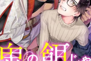 BL耽美漫画 不是鬼的饵食16话完结汉化 鬼攻x人类