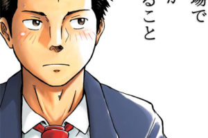 耽美漫画[高野有]在平坦的战场上我们的爱得以延续