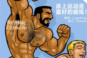 欧美gay漫class comic系列  [David Cantero] Fit as Fuck 23种操练姿势筋肉图