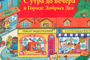 俄罗斯儿童绘本故事插画 从早到晚在城里行善 外文艺术绘画电子版书籍