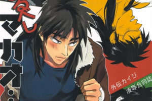 BL（同人）[狂犬DANCE] 本子 [恐るべしマカオ