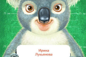 俄罗斯儿童绘本故事Я коала我是考拉