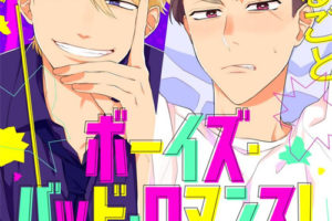 Hashimoto Mitsu耽美纯爱漫画 Boys Bad Romance1-6话