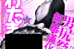 BL多作者漫画合集 10本多类型furry向 女装 正tai 筋肉 本子