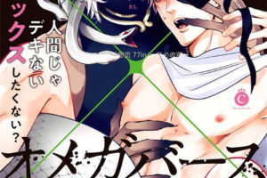 BL人外 多作者furry合集 漫画 人外×Omegaverse 连载本子