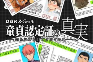 BL漫画CG  童貞認定証の真実 ―知 中文 少年筋肉全彩本子